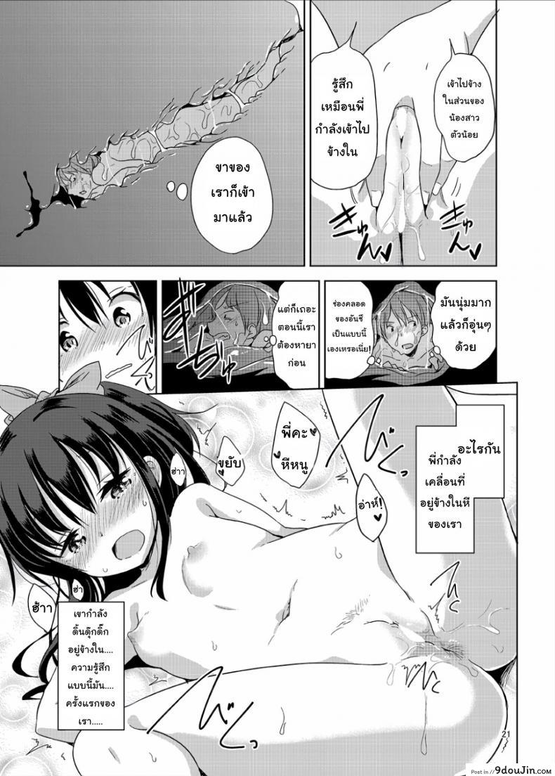 อ่านโดจิน ถึงเล็กกว่าสาวน้อย แต่เด็ดแน่นอน (C90) [Fuyunonchi (Fuyuno Mikan)] Little Sister With Grande Everyday ภาค 1