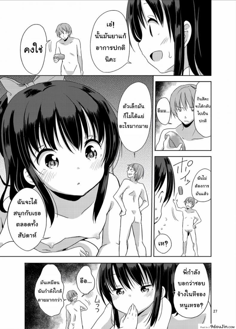 อ่านโดจิน ถึงเล็กกว่าสาวน้อย แต่เด็ดแน่นอน (C90) [Fuyunonchi (Fuyuno Mikan)] Little Sister With Grande Everyday ภาค 1
