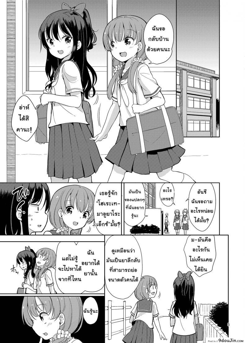 อ่านโดจิน ถึงเล็กกว่าสาวน้อย แต่เด็ดแน่นอน (C90) [Fuyunonchi (Fuyuno Mikan)] Little Sister With Grande Everyday ภาค 2