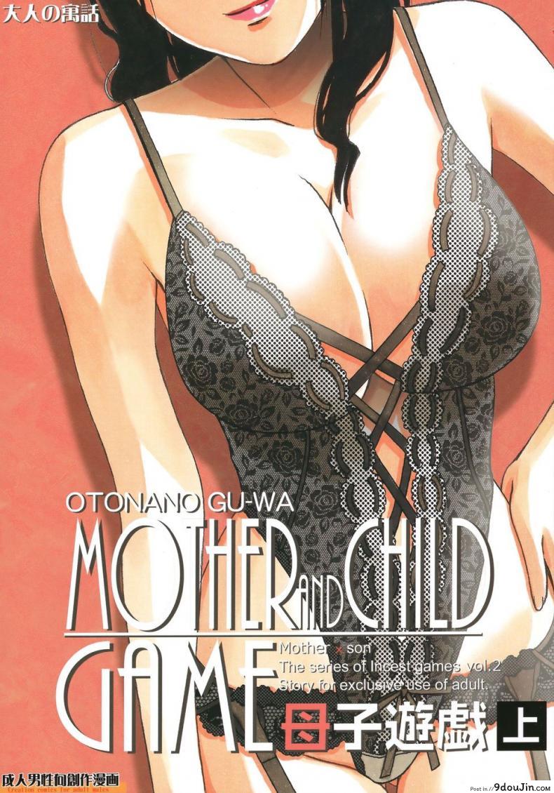 เล่นให้สุด หยุดเมื่อแตก [Otonano Gu-wa (Yamada Tarou (Kamei))] Boshi Yuugi Jou &#8211; Mother and Child Game ภาค 1, นายโดจิน โดจินแปลไทย