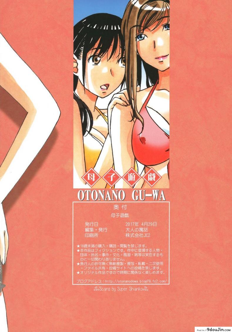 อ่านโดจิน เล่นให้สุด หยุดเมื่อแตก [Otonano Gu-wa (Yamada Tarou (Kamei))] Boshi Yuugi Jou - Mother and Child Game ภาค 1