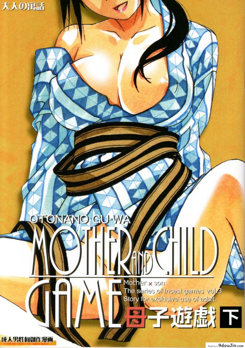 เล่นให้สุด หยุดเมื่อแตก [Otonano Gu-wa (Yamada Tarou (Kamei))] Boshi Yuugi Jou &#8211; Mother and Child Game ภาค 2, นายโดจิน โดจินแปลไทย