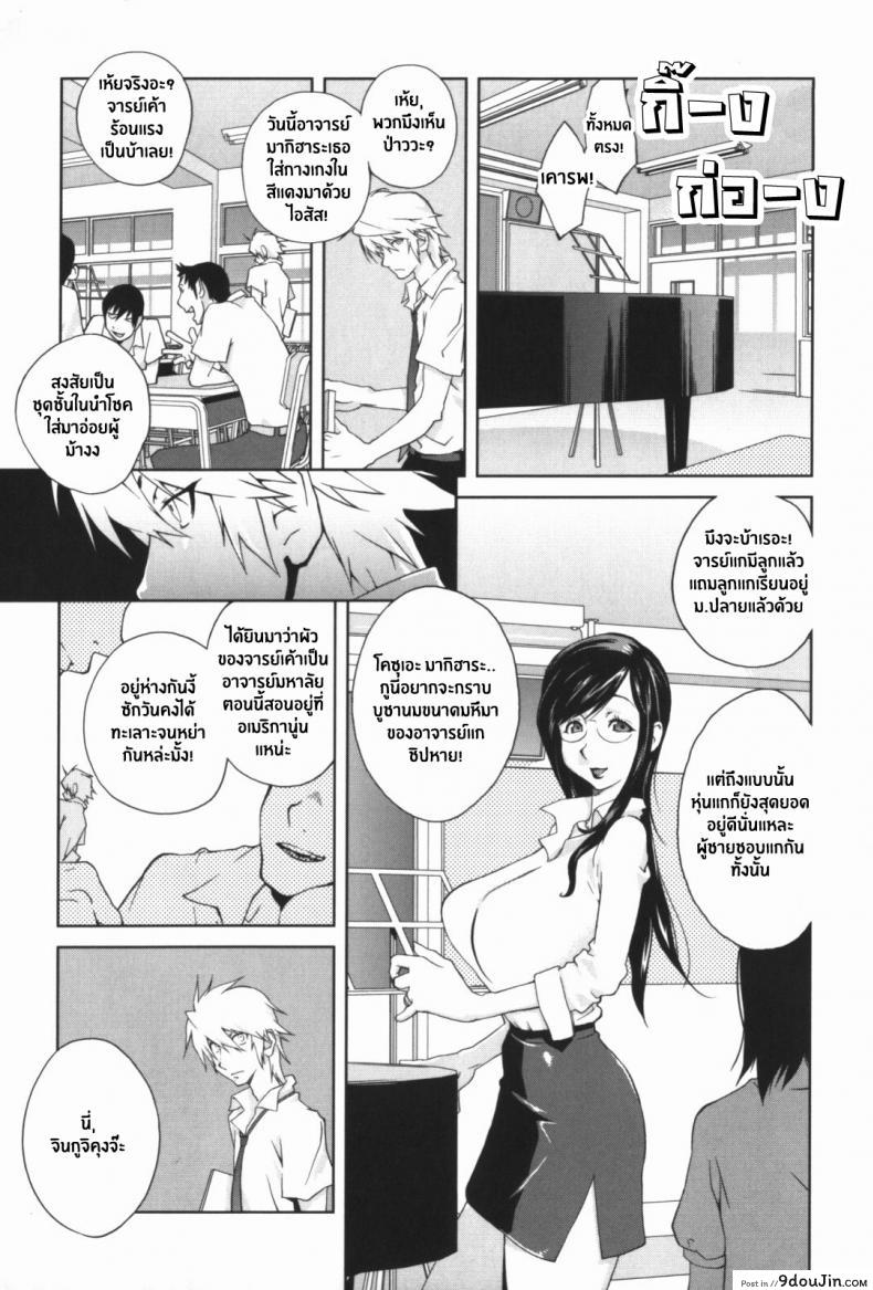 อ่านโดจิน เล่ห์รักนักเรียนโฉด ตอนที่ 1-8 [Kotoyoshi Yumisuke] Kumikyoku Mitsunyuu - Mammosus Vacca Narratio ภาค 1
