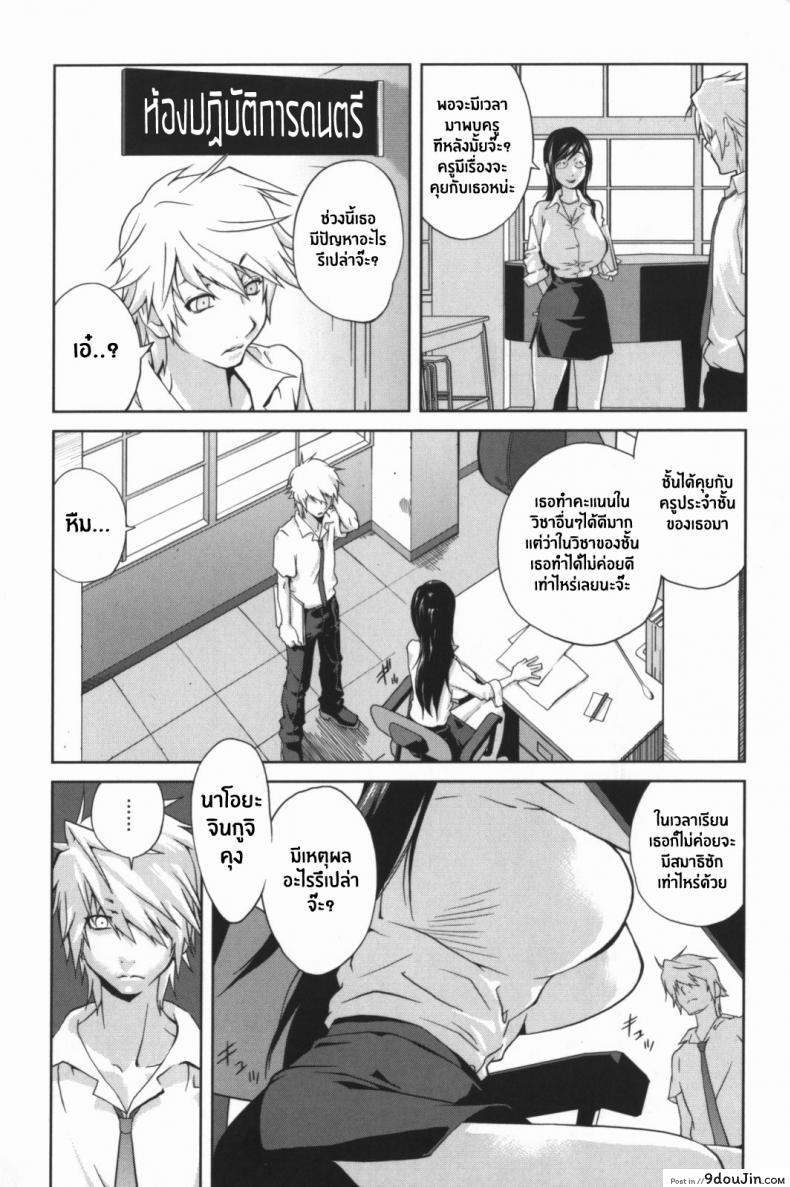 อ่านโดจิน เล่ห์รักนักเรียนโฉด ตอนที่ 1-8 [Kotoyoshi Yumisuke] Kumikyoku Mitsunyuu - Mammosus Vacca Narratio ภาค 1