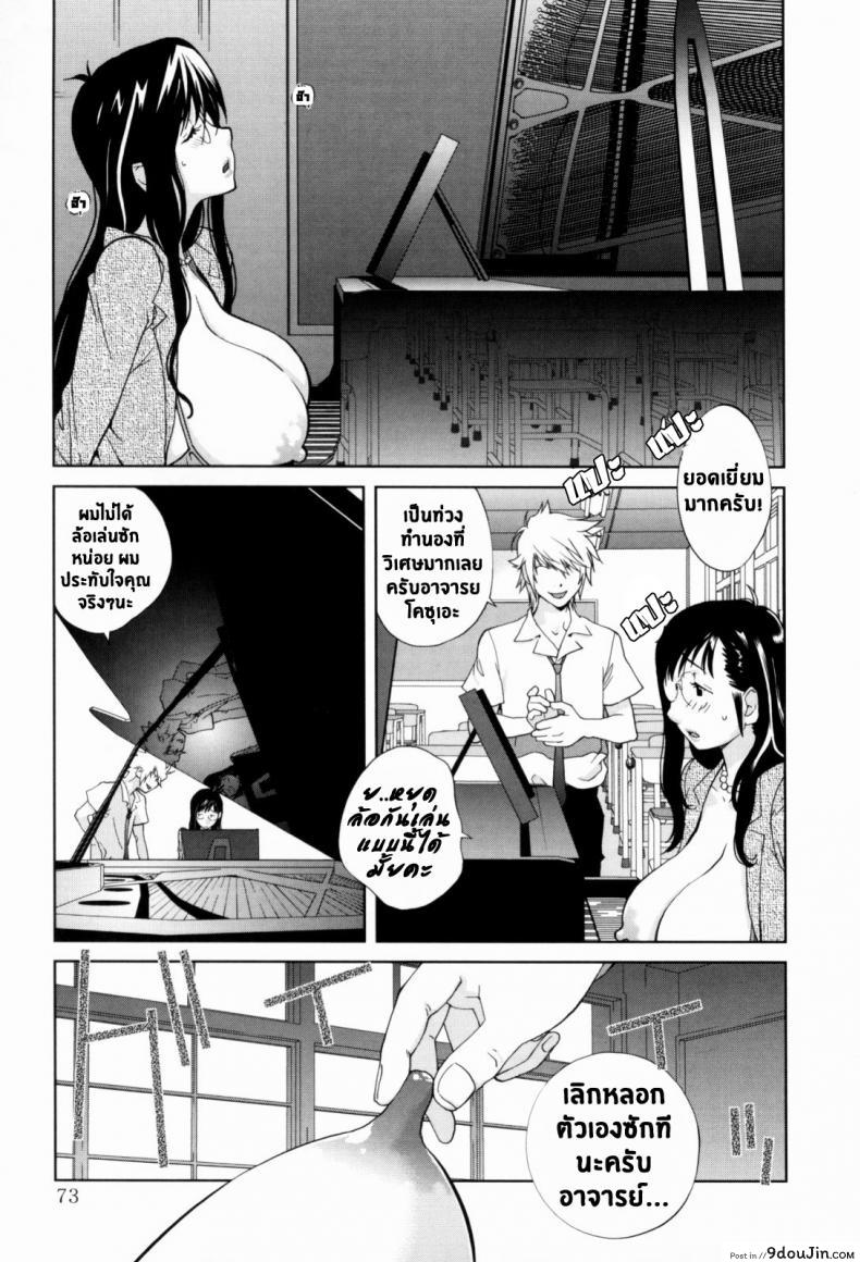 อ่านโดจิน เล่ห์รักนักเรียนโฉด ตอนที่ 1-8 [Kotoyoshi Yumisuke] Kumikyoku Mitsunyuu - Mammosus Vacca Narratio ภาค 4