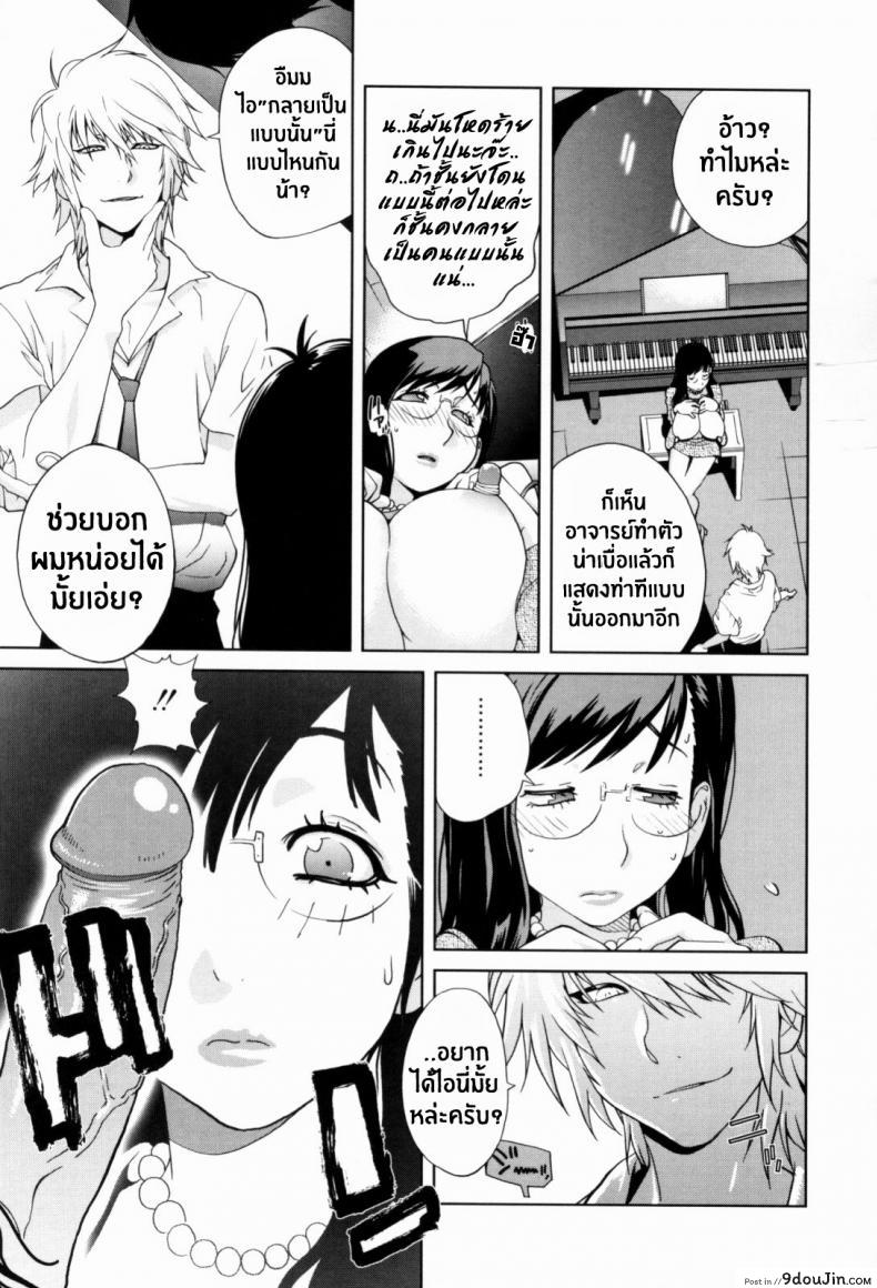 อ่านโดจิน เล่ห์รักนักเรียนโฉด ตอนที่ 1-8 [Kotoyoshi Yumisuke] Kumikyoku Mitsunyuu - Mammosus Vacca Narratio ภาค 4