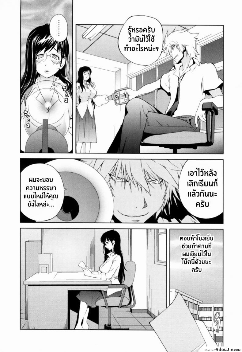 อ่านโดจิน เล่ห์รักนักเรียนโฉด ตอนที่ 1-8 [Kotoyoshi Yumisuke] Kumikyoku Mitsunyuu - Mammosus Vacca Narratio ภาค 5