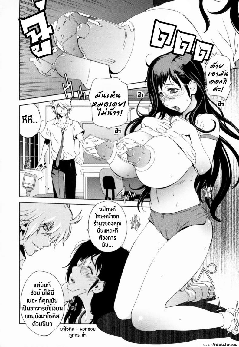 อ่านโดจิน เล่ห์รักนักเรียนโฉด ตอนที่ 1-8 [Kotoyoshi Yumisuke] Kumikyoku Mitsunyuu - Mammosus Vacca Narratio ภาค 5