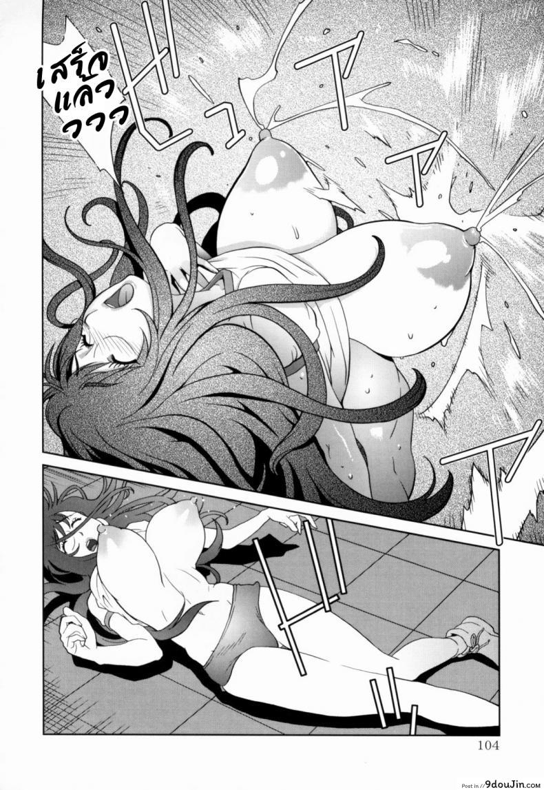 อ่านโดจิน เล่ห์รักนักเรียนโฉด ตอนที่ 1-8 [Kotoyoshi Yumisuke] Kumikyoku Mitsunyuu - Mammosus Vacca Narratio ภาค 5