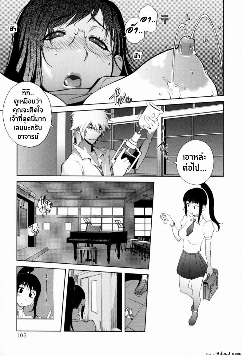 อ่านโดจิน เล่ห์รักนักเรียนโฉด ตอนที่ 1-8 [Kotoyoshi Yumisuke] Kumikyoku Mitsunyuu - Mammosus Vacca Narratio ภาค 5