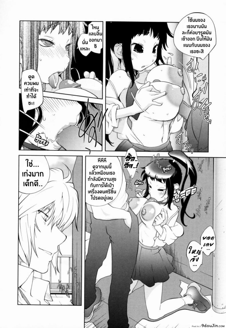 อ่านโดจิน เล่ห์รักนักเรียนโฉด ตอนที่ 1-8 [Kotoyoshi Yumisuke] Kumikyoku Mitsunyuu - Mammosus Vacca Narratio ภาค 8