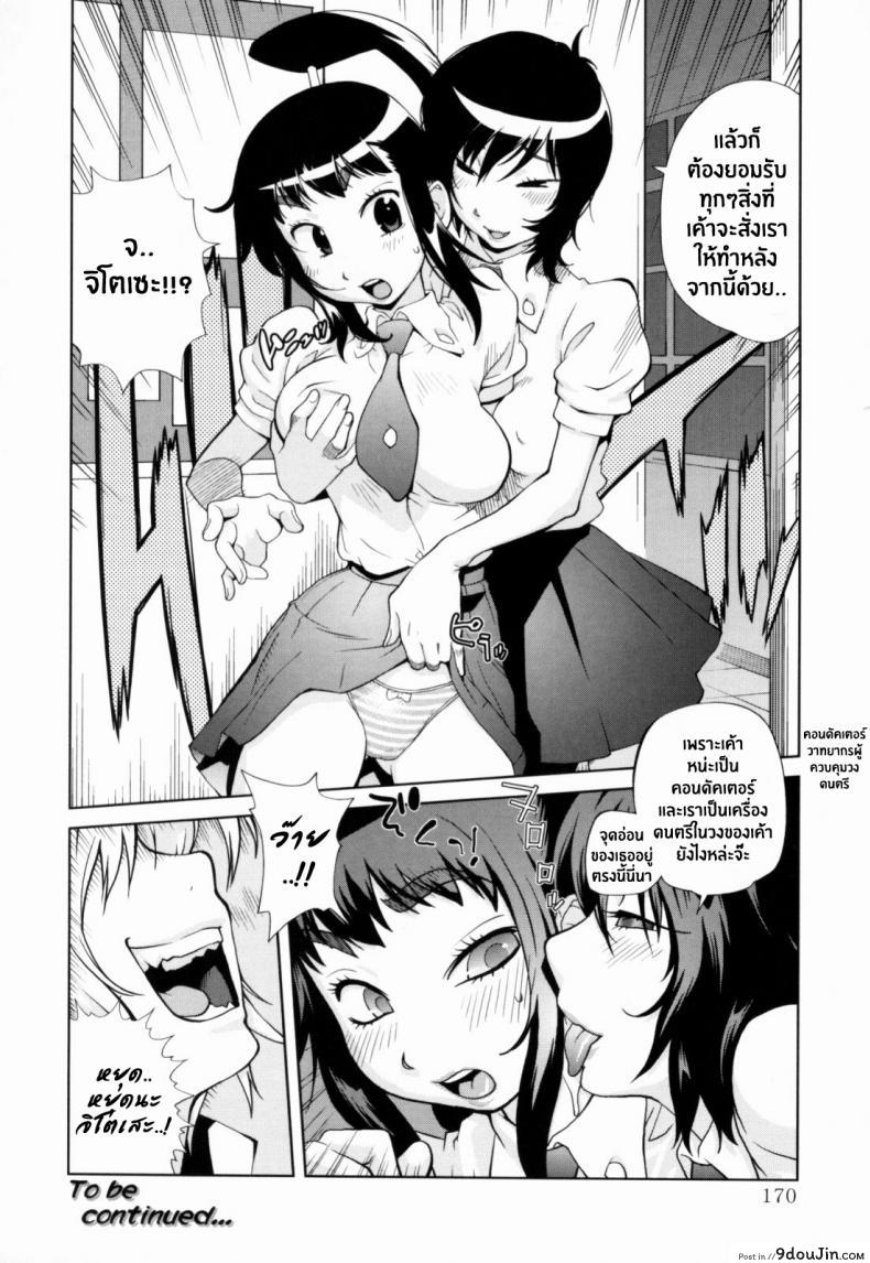 อ่านโดจิน เล่ห์รักนักเรียนโฉด ตอนที่ 1-8 [Kotoyoshi Yumisuke] Kumikyoku Mitsunyuu - Mammosus Vacca Narratio ภาค 8