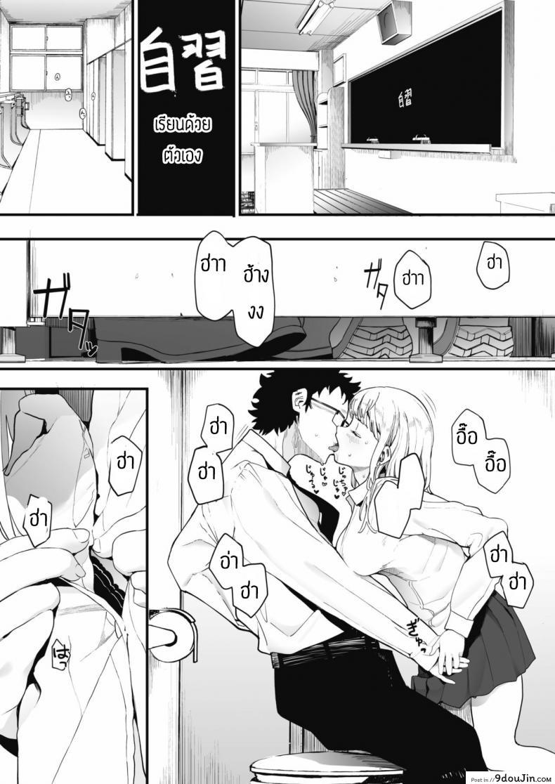 อ่านโดจิน เลิกร่านเพราะอาจารย์ [Eightman] Eightman sensei no okagede kanojo ga dekimashita ภาค 1