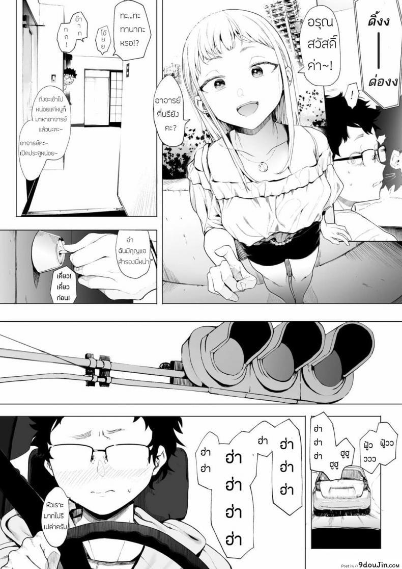 อ่านโดจิน เลิกร่านเพราะอาจารย์ [Eightman] Eightman sensei no okagede kanojo ga dekimashita ภาค 2