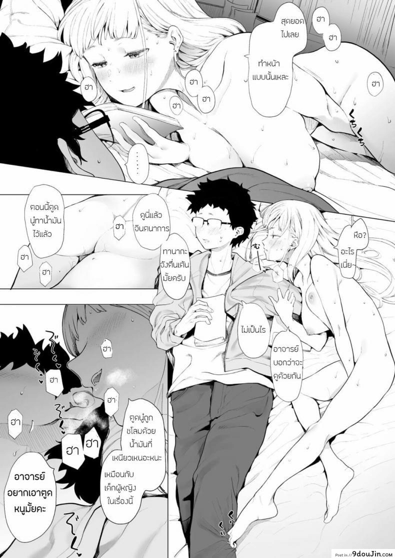 อ่านโดจิน เลิกร่านเพราะอาจารย์ [Eightman] Eightman sensei no okagede kanojo ga dekimashita ภาค 2