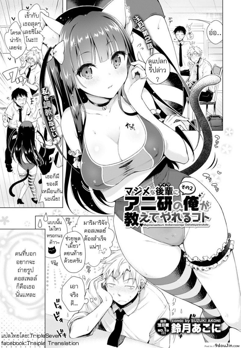 ถูกบังคับให้แบล็คเมย์ [Suzuki Akoni] Majimena Aitsu ni Ani Ken no Ore ga Oshiete Yareru Koto Sono ภาค 2