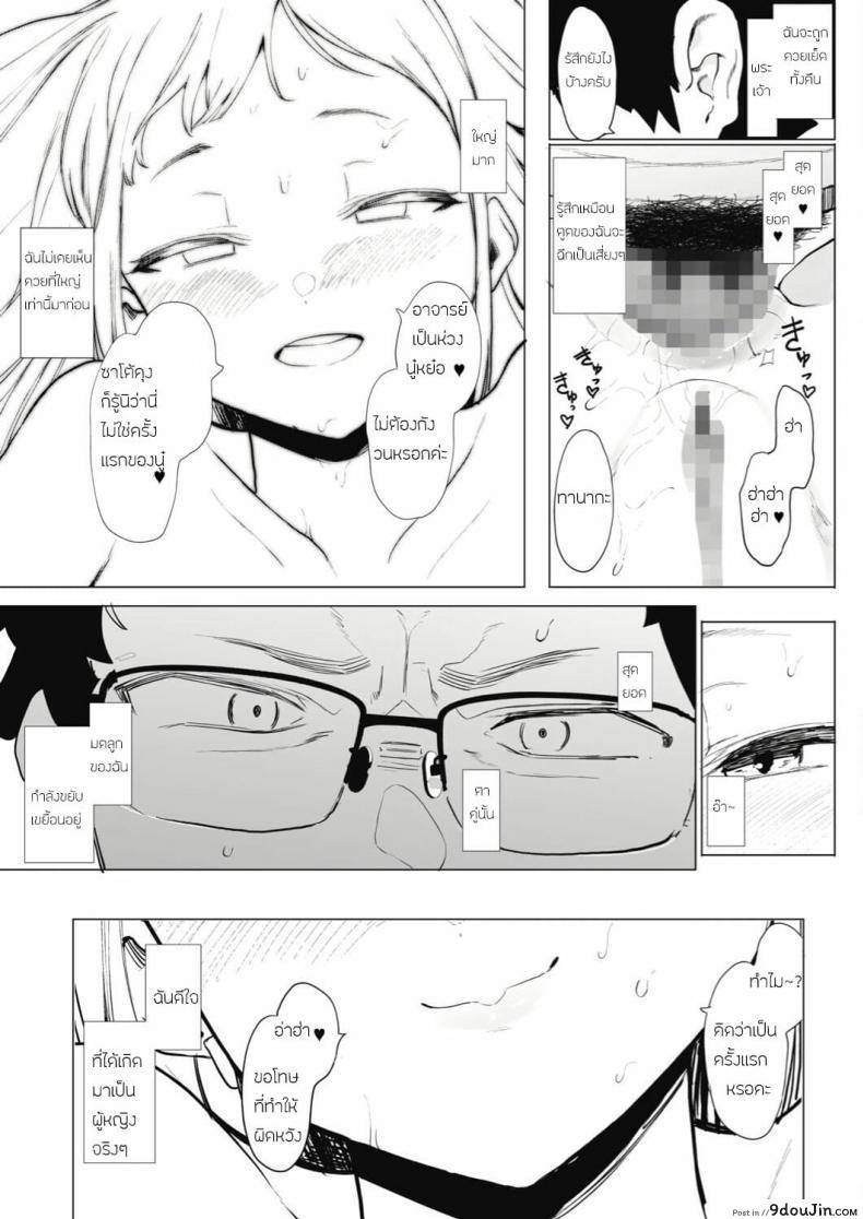 อ่านโดจิน เลิกร่านเพราะอาจารย์ [Eightman] Eightman sensei no okagede kanojo ga dekimashita ภาค 2