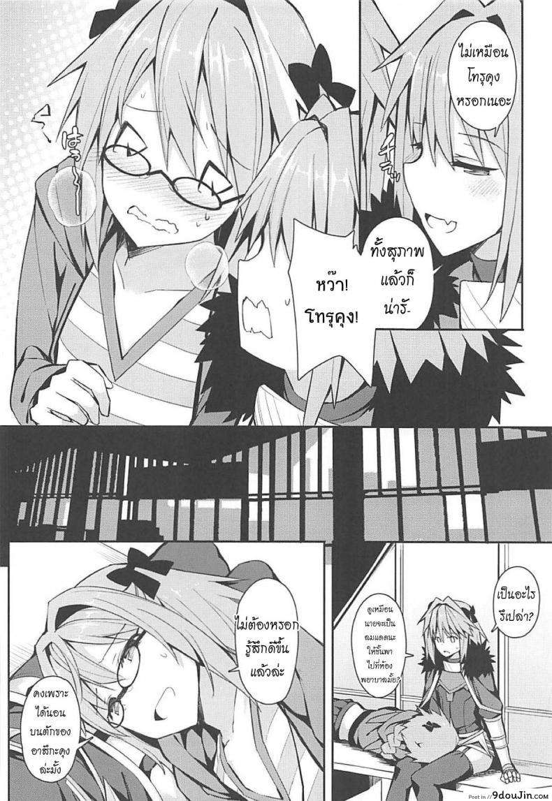 อ่านโดจิน เลือกมุมให้เป็น ไม่เห็นแน่นอน (C95) [[email protected] (Itose Ikuto)] Cosplayer Astolfo (Fate/Grand Order) ภาค 1