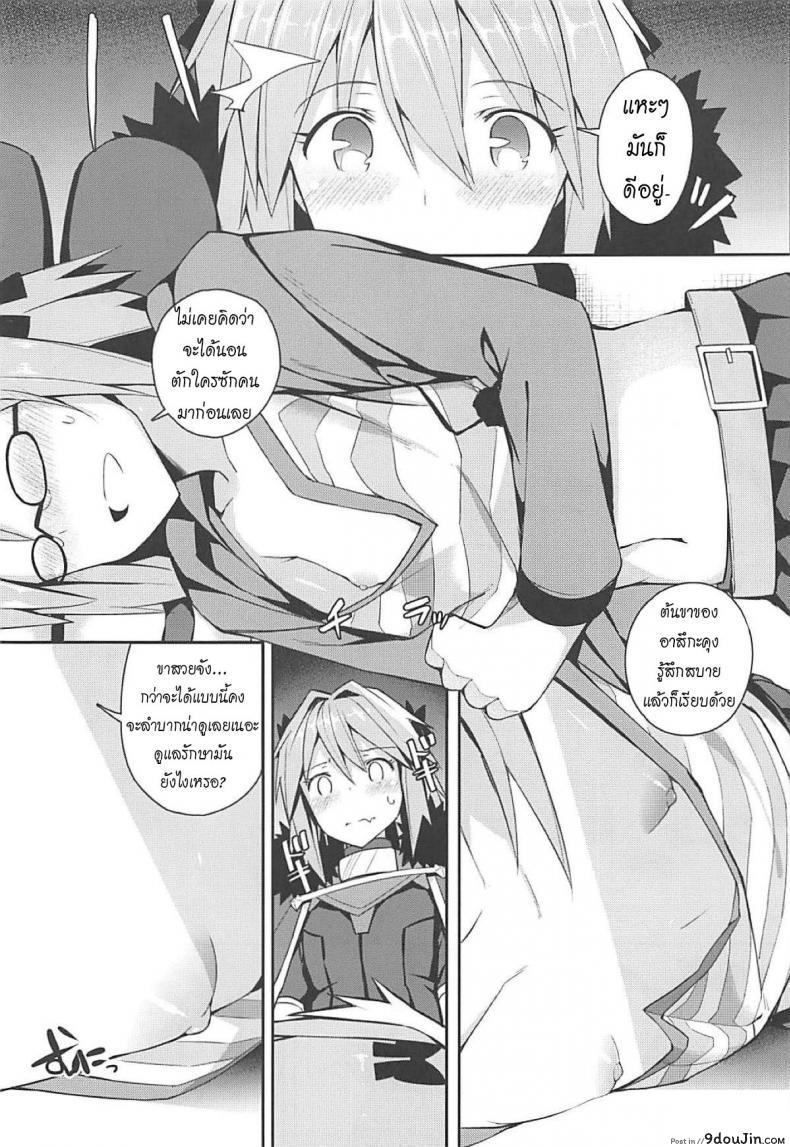 อ่านโดจิน เลือกมุมให้เป็น ไม่เห็นแน่นอน (C95) [[email protected] (Itose Ikuto)] Cosplayer Astolfo (Fate/Grand Order) ภาค 1