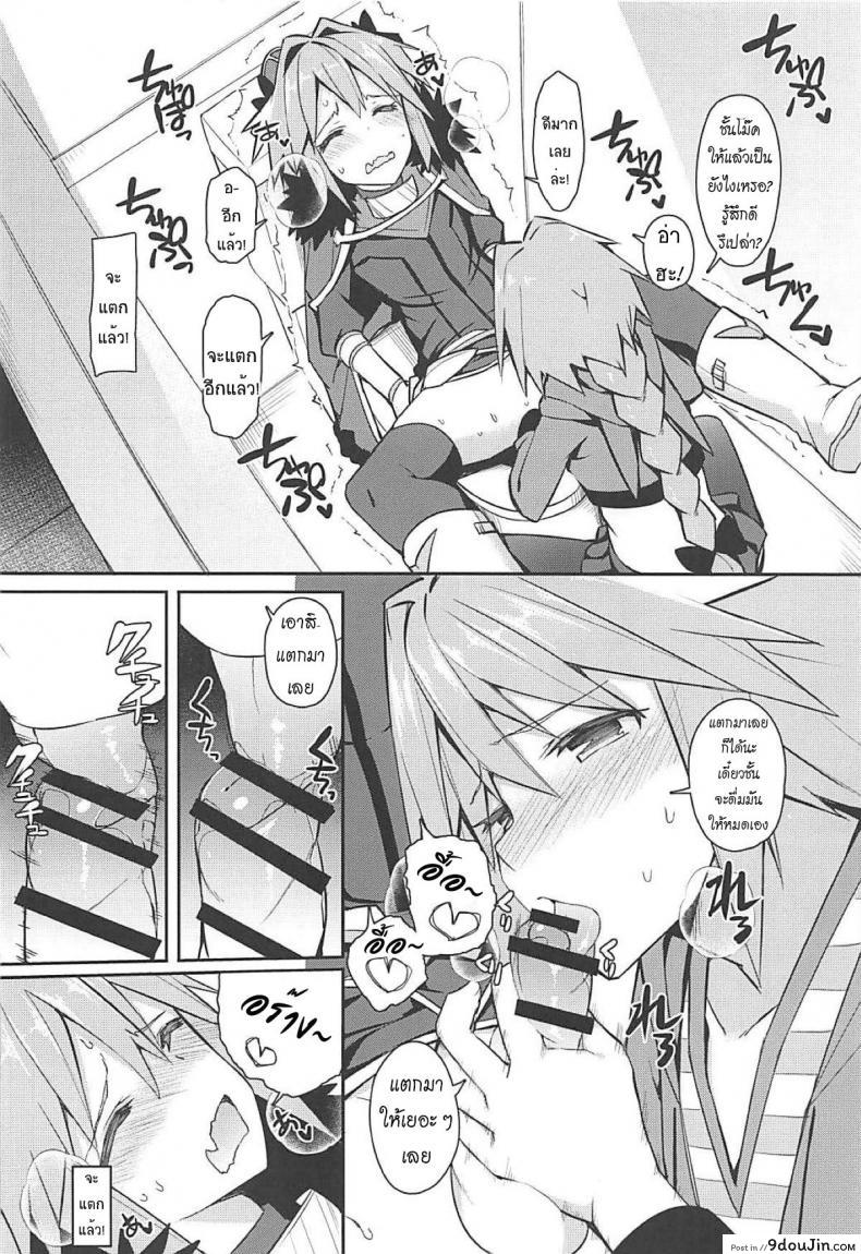 อ่านโดจิน เลือกมุมให้เป็น ไม่เห็นแน่นอน (C95) [[email protected] (Itose Ikuto)] Cosplayer Astolfo (Fate/Grand Order) ภาค 1