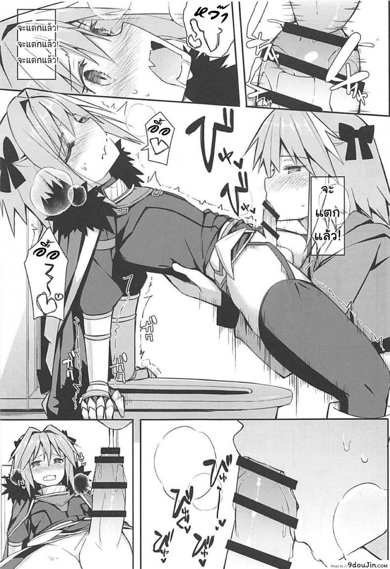 อ่านโดจิน เลือกมุมให้เป็น ไม่เห็นแน่นอน (C95) [[email protected] (Itose Ikuto)] Cosplayer Astolfo (Fate/Grand Order) ภาค 1