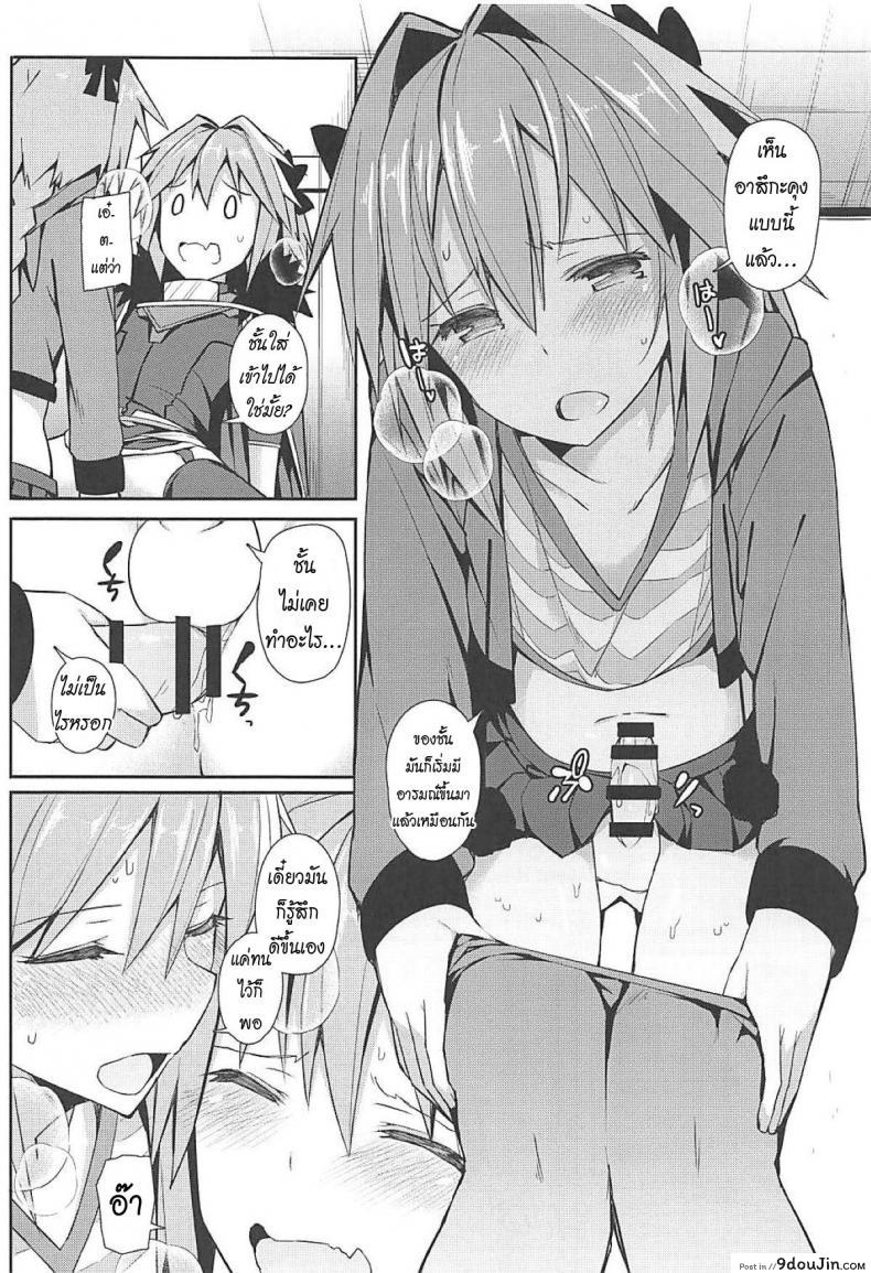 อ่านโดจิน เลือกมุมให้เป็น ไม่เห็นแน่นอน (C95) [[email protected] (Itose Ikuto)] Cosplayer Astolfo (Fate/Grand Order) ภาค 1