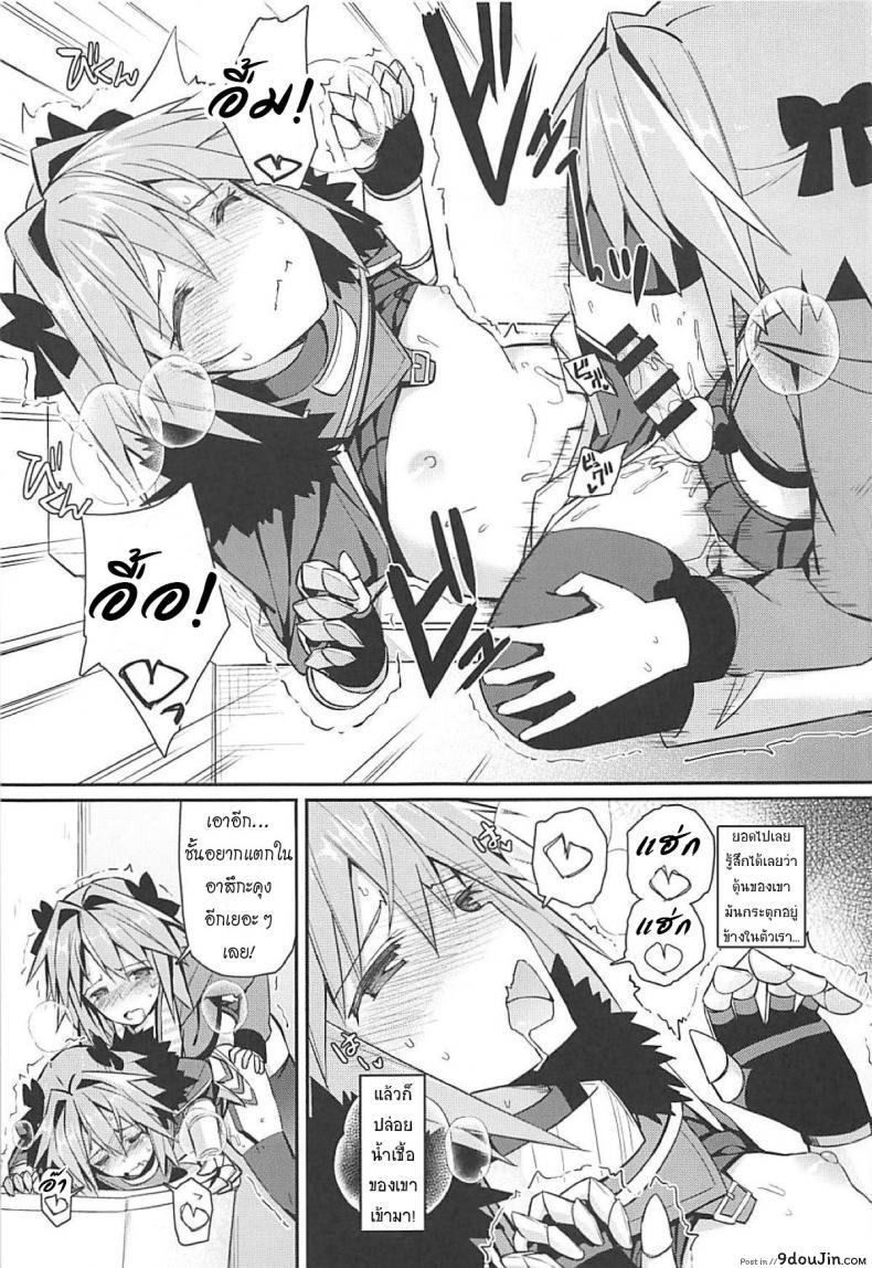 อ่านโดจิน เลือกมุมให้เป็น ไม่เห็นแน่นอน (C95) [[email protected] (Itose Ikuto)] Cosplayer Astolfo (Fate/Grand Order) ภาค 1