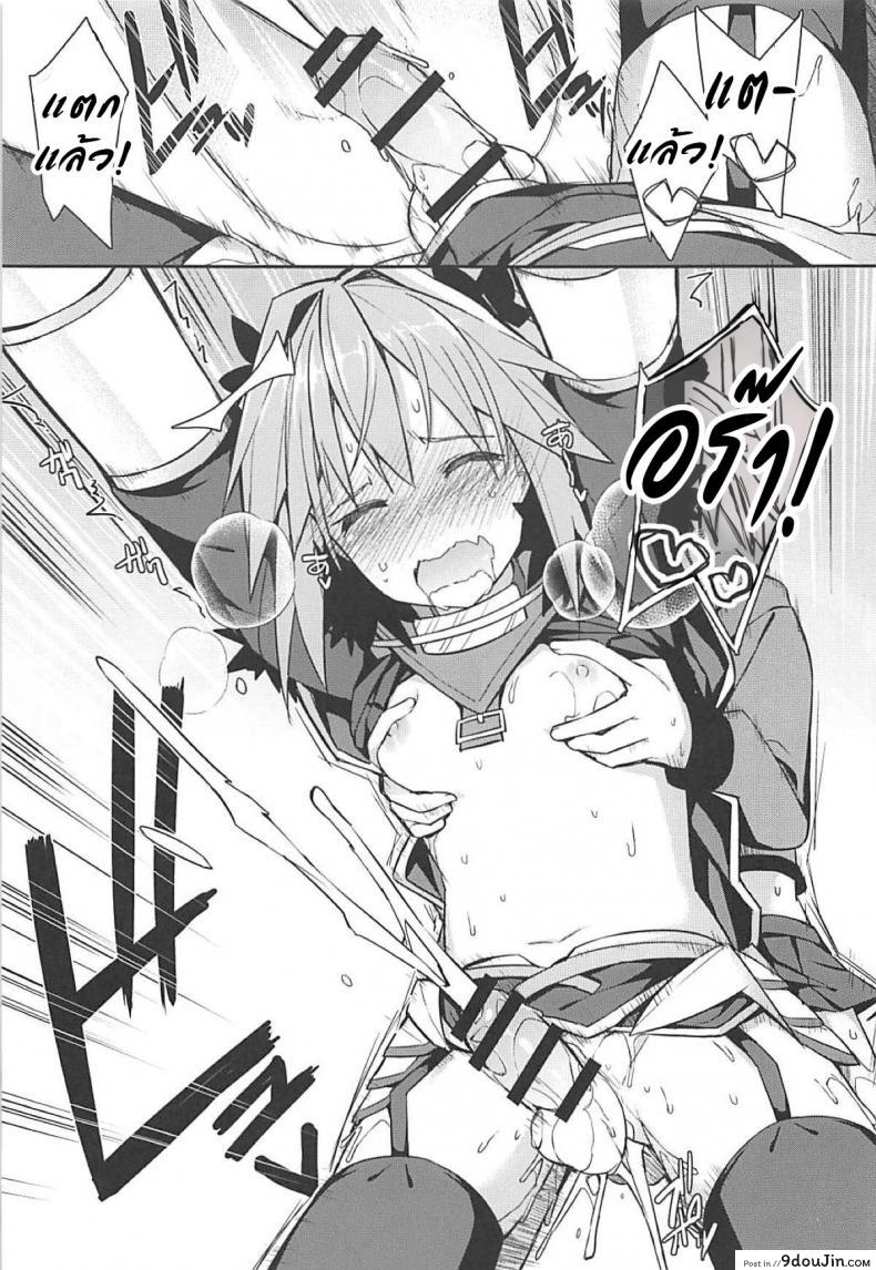 อ่านโดจิน เลือกมุมให้เป็น ไม่เห็นแน่นอน (C95) [[email protected] (Itose Ikuto)] Cosplayer Astolfo (Fate/Grand Order) ภาค 1