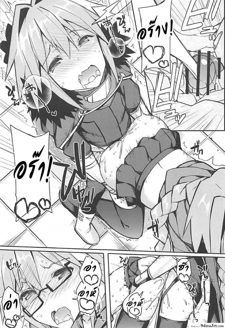 อ่านโดจิน เลือกมุมให้เป็น ไม่เห็นแน่นอน (C95) [[email protected] (Itose Ikuto)] Cosplayer Astolfo (Fate/Grand Order) ภาค 1