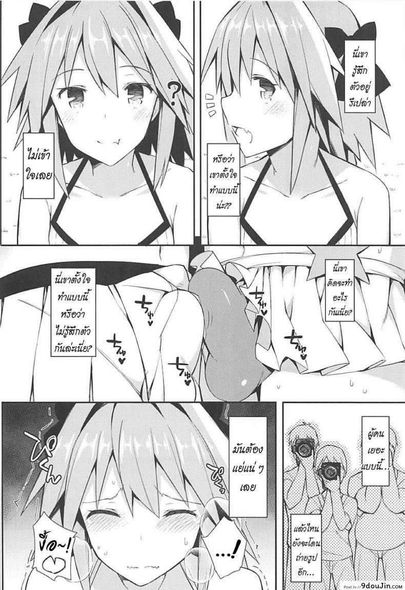 อ่านโดจิน เลือกมุมให้เป็น ไม่เห็นแน่นอน (C95) [[email protected] (Itose Ikuto)] Cosplayer Astolfo (Fate/Grand Order) ภาค 2