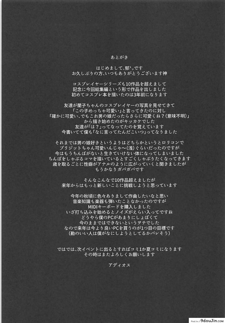 อ่านโดจิน เลือกมุมให้เป็น ไม่เห็นแน่นอน (C95) [[email protected] (Itose Ikuto)] Cosplayer Astolfo (Fate/Grand Order) ภาค 2