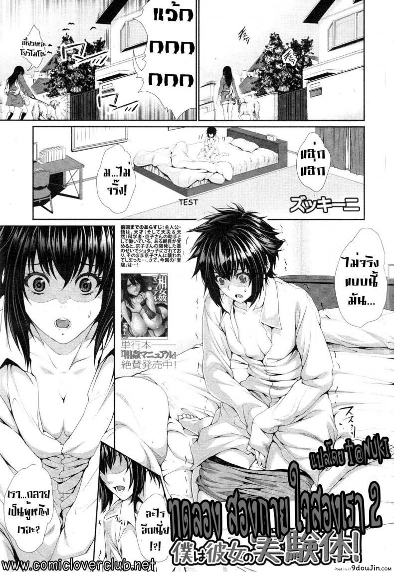 อ่านโดจิน ทดลอง สองกาย ใจสองเรา [Zucchini] Boku wa Kanojo no Marmot! | I'm Her Guinea Pig ภาค 2