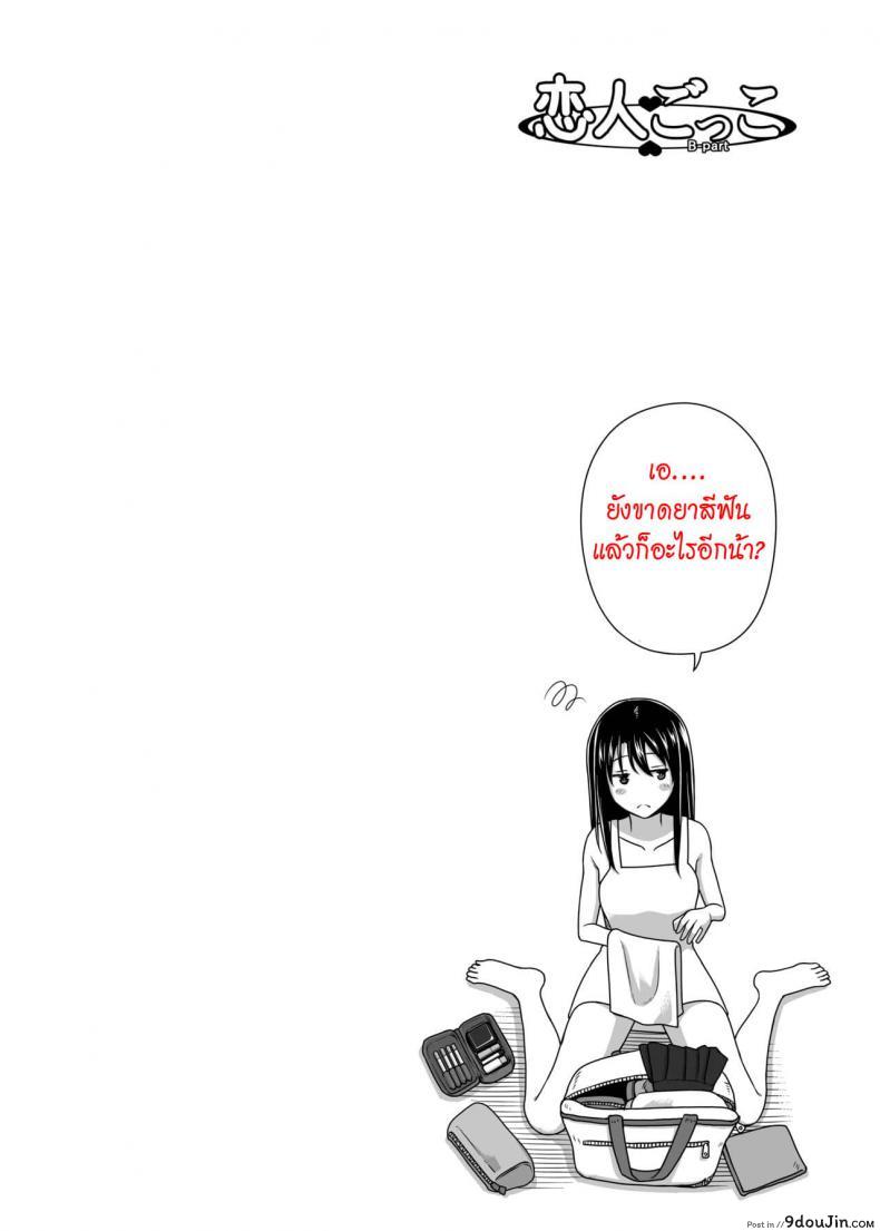 อ่านโดจิน แลกคู่สวิงรัก [Taono Kinoko]Koibito Gokko ภาค 1
