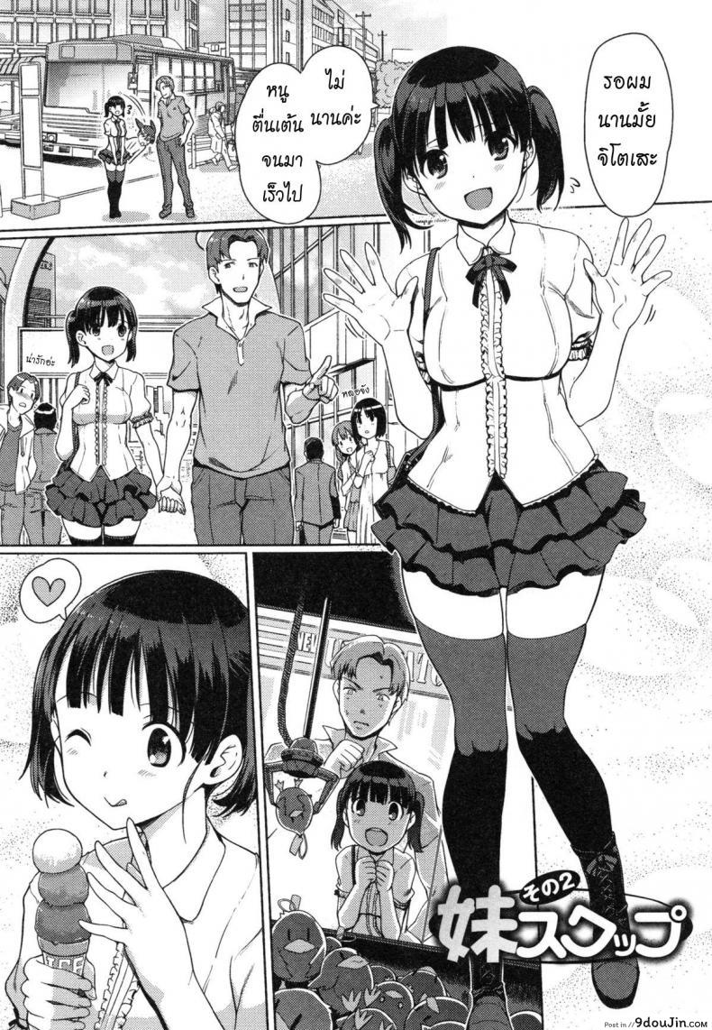 แลกน้องสาวกันมั้ย [Kiya Shii] Imouto Swap ภาค 2, นายโดจิน โดจินแปลไทย