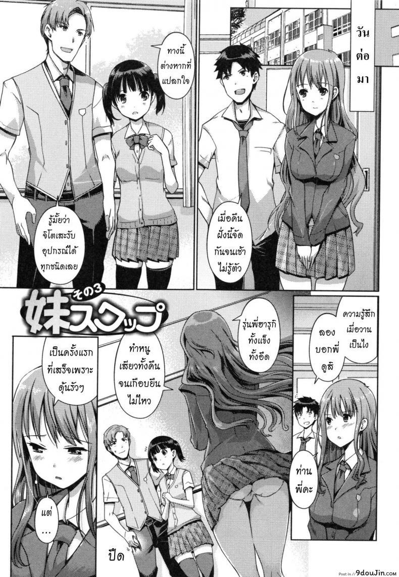 แลกน้องสาวกันมั้ย [Kiya Shii] Imouto Swap ภาค 3