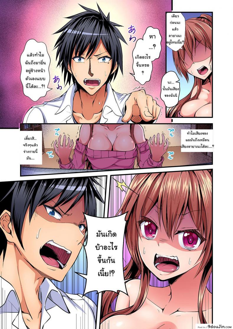 อ่านโดจิน แลกร่าง สร้างสัมพันธ์ [Suishin Tenra] Switch bodies and have noisy sex! I can't stand Ayanee's sensitive body ภาค 1