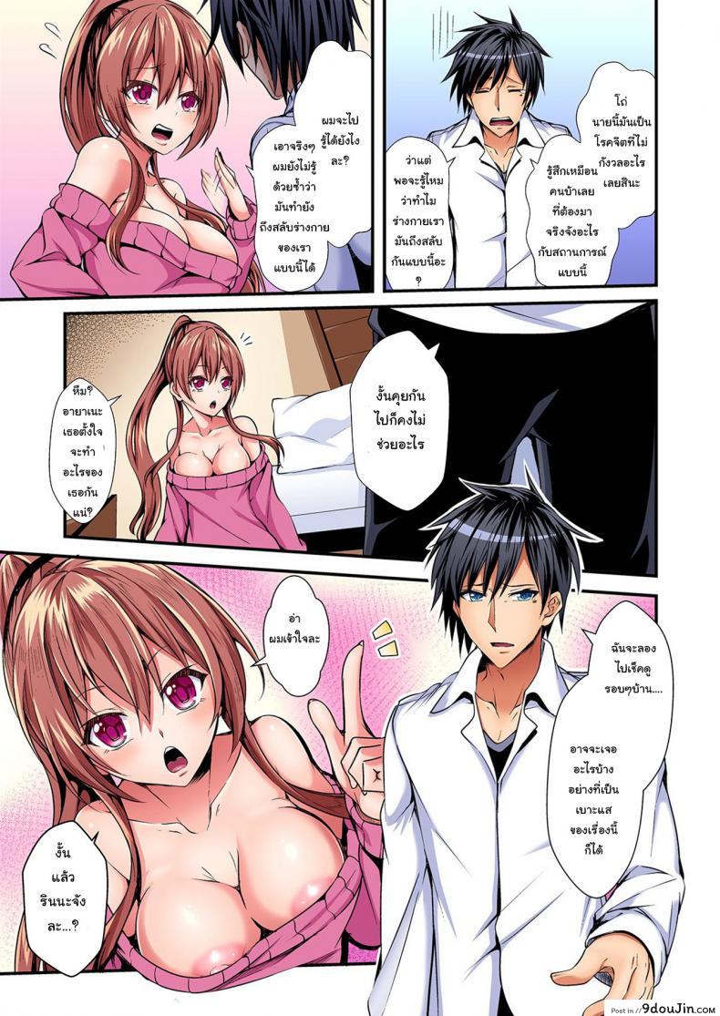 อ่านโดจิน แลกร่าง สร้างสัมพันธ์ [Suishin Tenra] Switch bodies and have noisy sex! I can't stand Ayanee's sensitive body ภาค 1