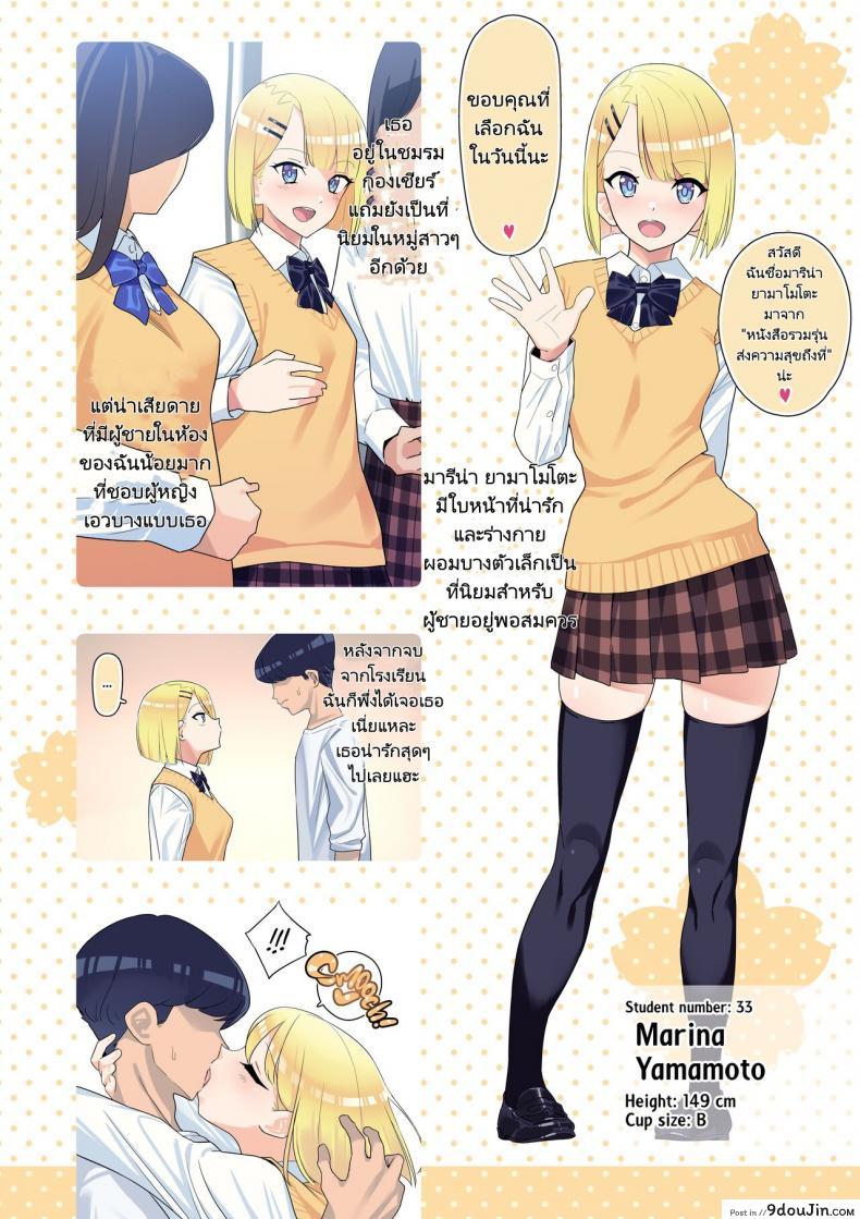 หนังสือรวมรุ่นส่งความสุขถึงที่ ภาค 2 [KAEdeLIC (Kaedeko)] SotsuAl DeliHeal Sotsugyou Album kara Classmate o Shimei Dekiru Fushigi na DeliHea 2, นายโดจิน โดจินแปลไทย