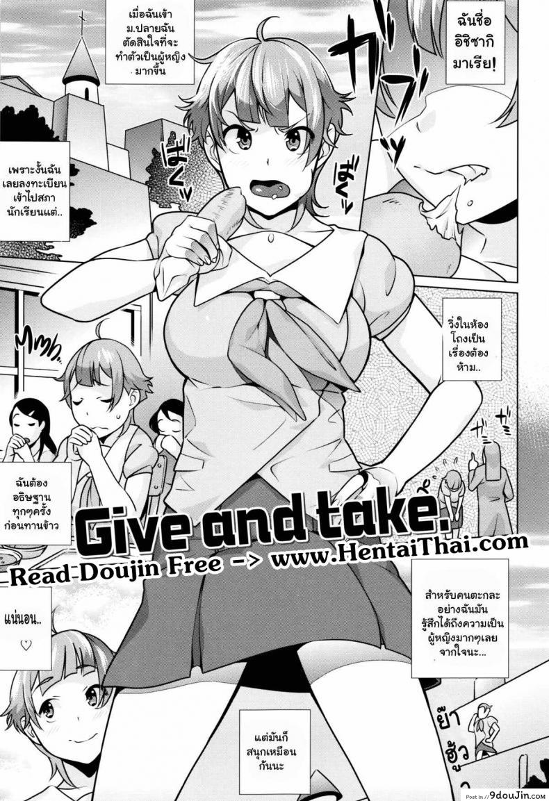 ทุนเรียนฟรีแลกค่าตัว [Ojo / Sanwa Comics] Horny! Cheeky JK | Hatsujou! Namaiki JK Ch.4 &#8211; Give and take, นายโดจิน โดจินแปลไทย