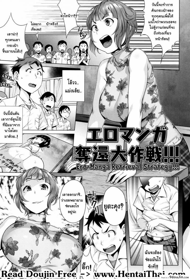 ไหงผู้ใหญ่เป็นซะเอง [Ojo / Sanwa Comics] Horny! Cheeky JK | Hatsujou! Namaiki JK Ch.9 – Ero-Manga Retrieval Strategy!!!