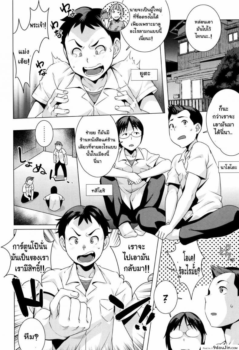 ไหงผู้ใหญ่เป็นซะเอง [Ojo / Sanwa Comics] Horny! Cheeky JK | Hatsujou! Namaiki JK Ch.9 &#8211; Ero-Manga Retrieval Strategy!!!, นายโดจิน โดจินแปลไทย