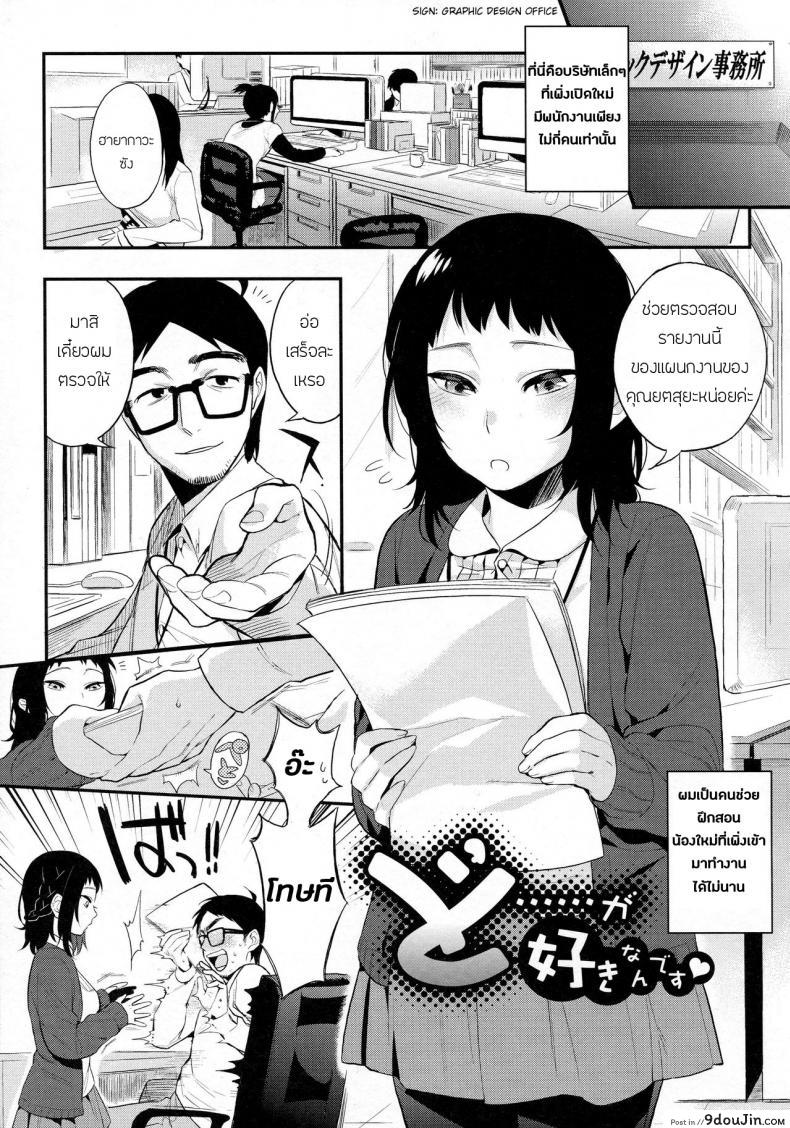 รุ่นน้องจ้องฟัน [Igumox] Do&#8230;&#8230; ga Suki Nandesu (Boku Dake no Yuuyami), นายโดจิน โดจินแปลไทย