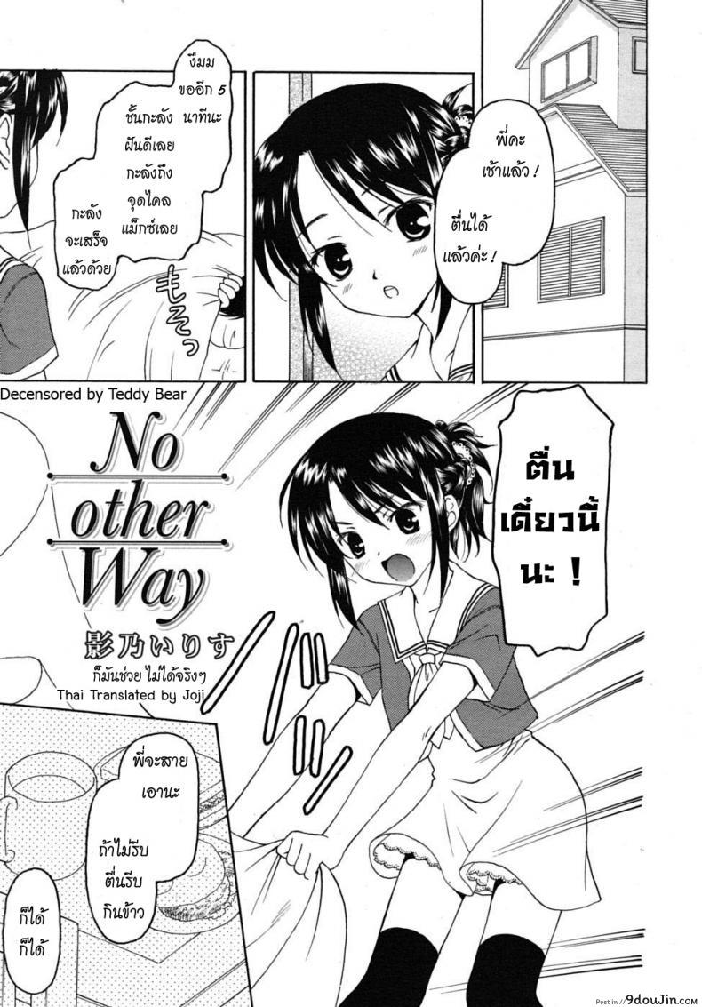 ก็มันช่วย ไม่ได้จริงๆ [Kageno Illyss] No other Way (COMIC RiN 2010-08), นายโดจิน โดจินแปลไทย