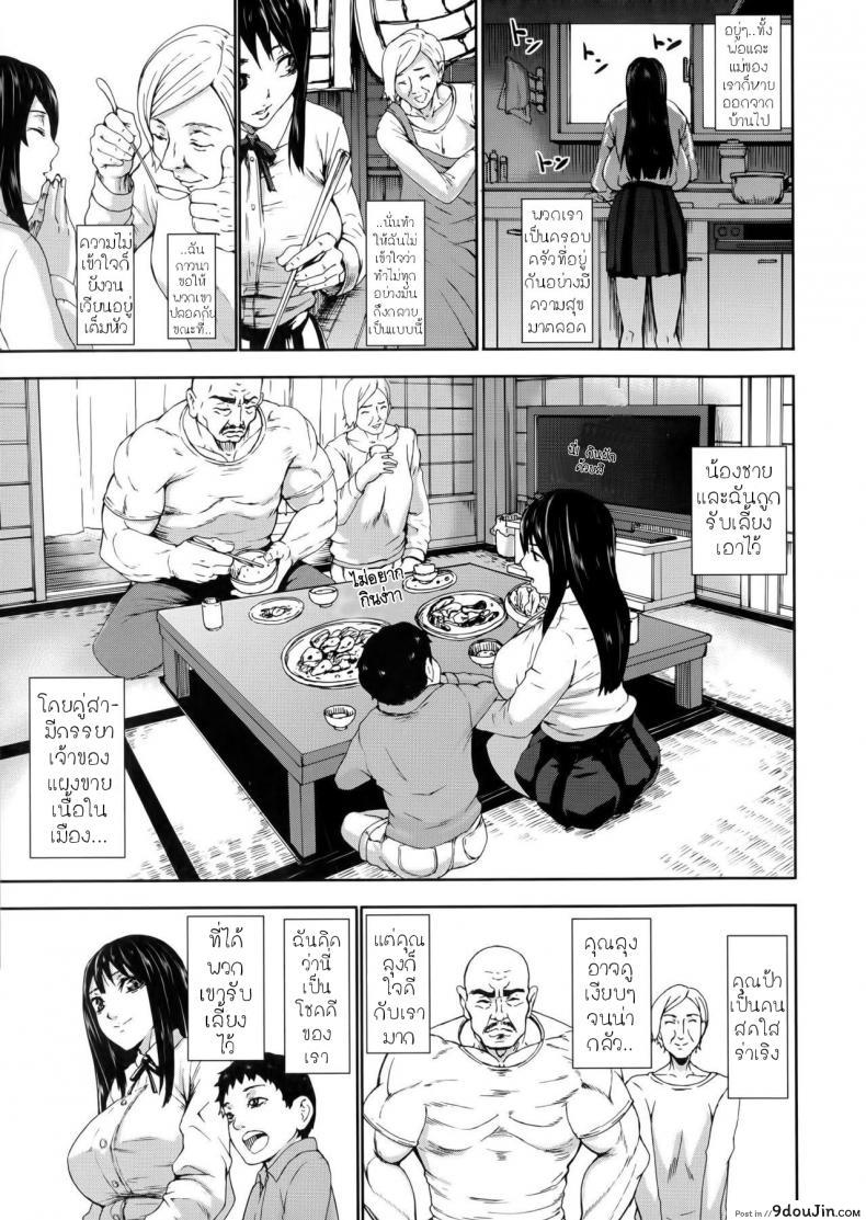 ธุรกิจขายเนื้อ [PIero] Niku no Ojousan | Bride of Flesh (Chounyuu Daifungoku), นายโดจิน โดจินแปลไทย