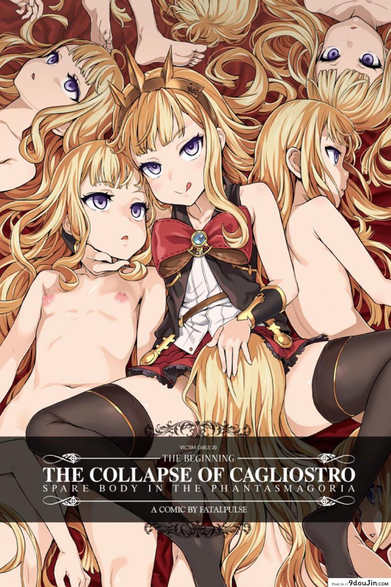 ทักษะเอาตัวรอด [Fatalpulse (Asanagi)] Victim Girls 20 THE COLLAPSE OF CAGLIOSTRO (Granblue Fantasy), นายโดจิน โดจินแปลไทย