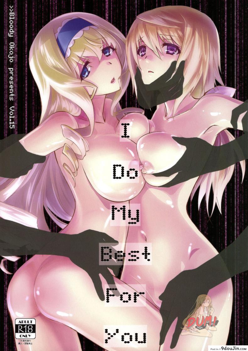 ซื้อเวลาชั่วชีวิต [Bloody Okojo (Akutagawa Manbou)] I Do My Best For You (Infinite Stratos)