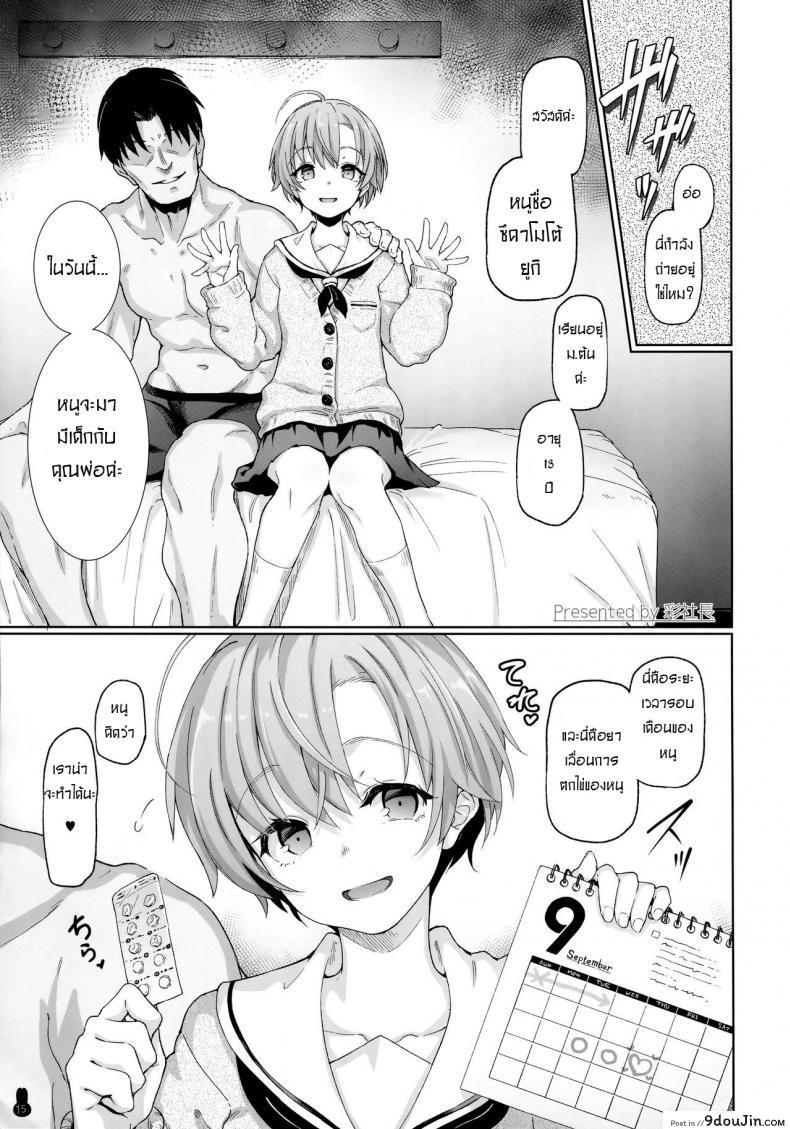 เอากันได้ก็เลี้ยงได้ (COMIC1☆13) [Yurerutikuwabu (Aya Shachou)] Fushikan Okusuri Jusei Kiroku Bote Ecchi (Botebara Haramase Goudou), นายโดจิน โดจินแปลไทย