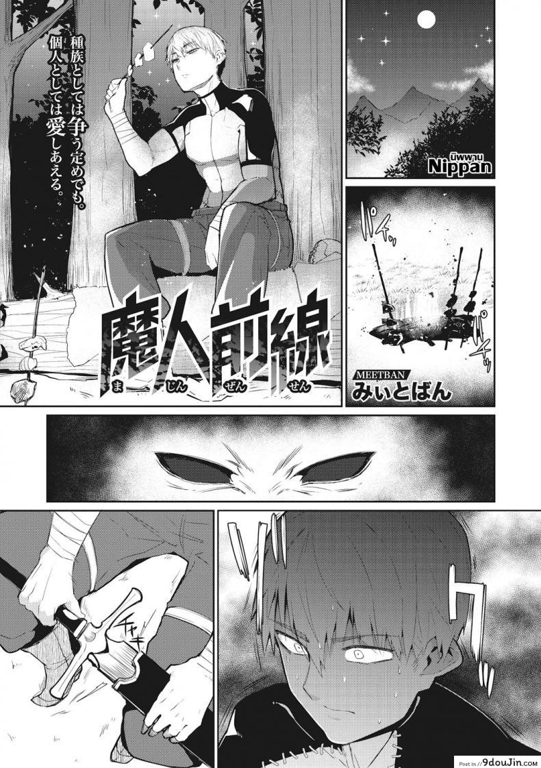 ขอแค่ได้อยู่กับเธอ [Meetban] Majin Zensen (COMIC GAIRA Vol.01), นายโดจิน โดจินแปลไทย
