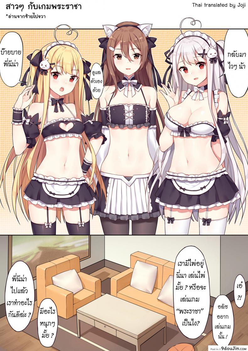 อ่านโดจิน สาวๆ กับเกมพระราชา [Niliu Chahui (Sela)] Girls and the King's Tea Party