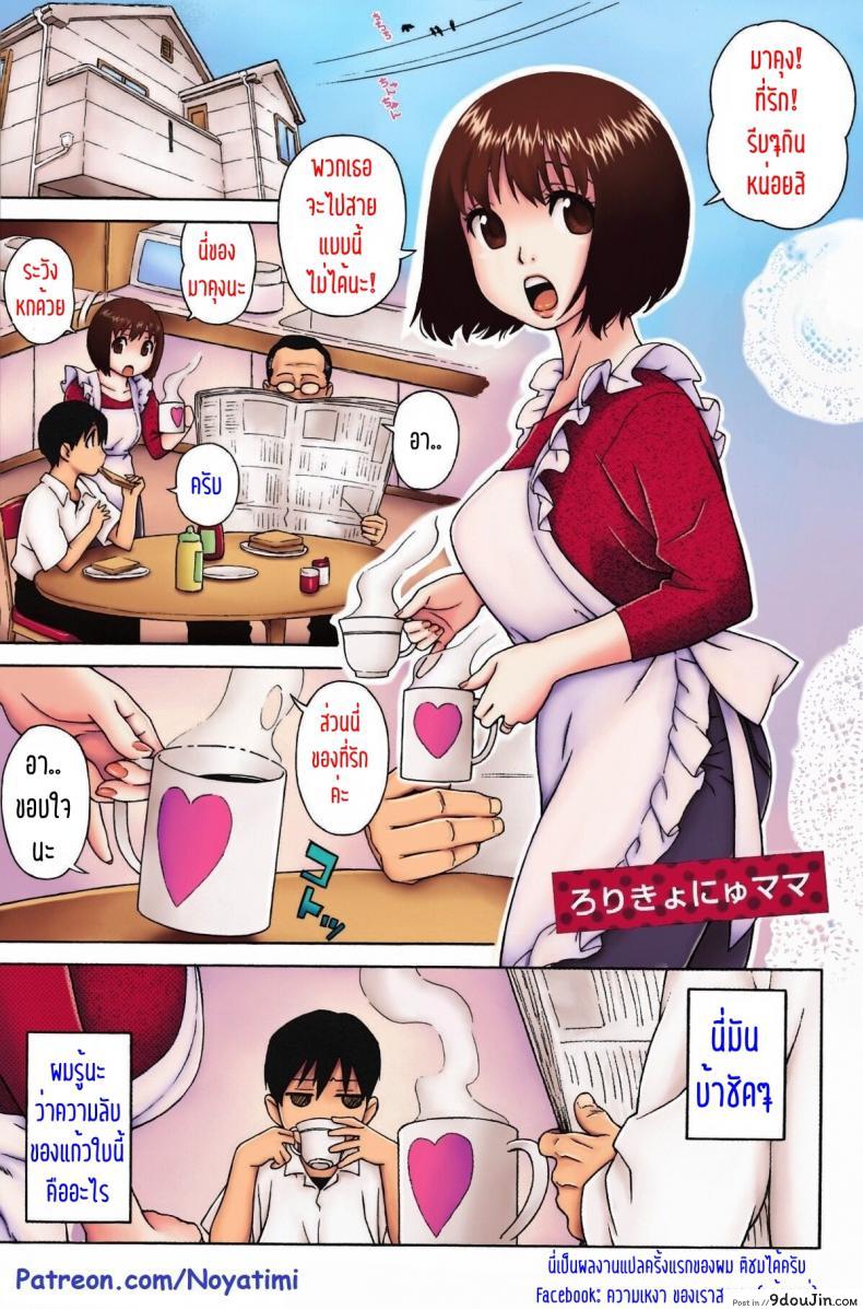 ให้แม่ผม ช่วยฮีลตับ [Jingrock] Loli Kyonyuu Mama | Loli Big Breasted Mama (Love Letter)